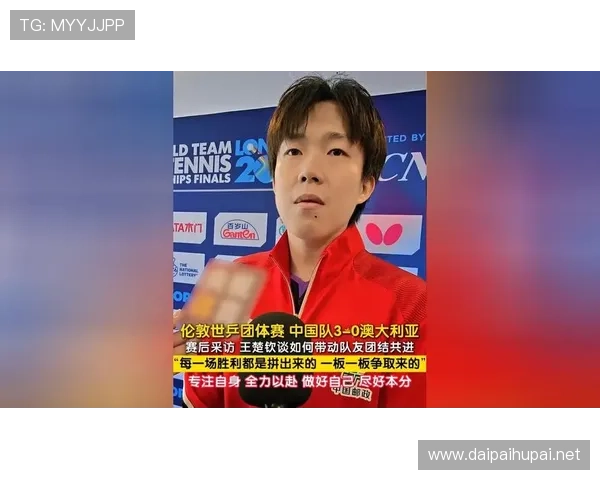 王楚钦完胜助国乒男团战平罗马尼亚